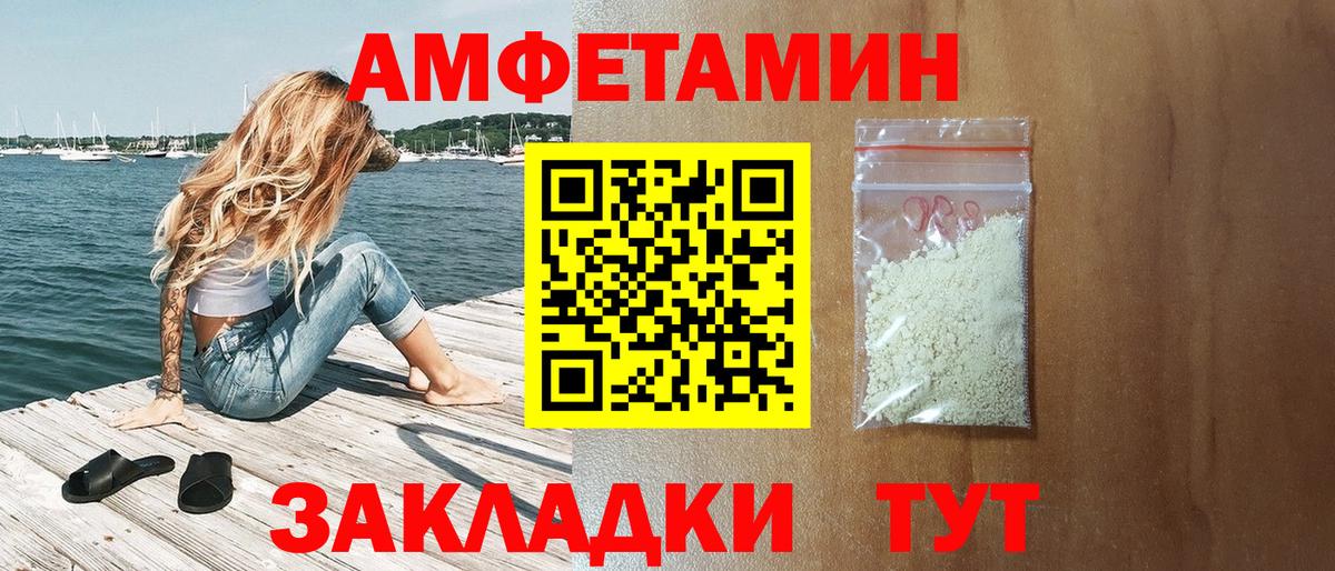 АМФЕТАМИН Розовый Обнинск