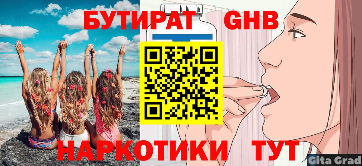 Обнинск  БУТИРАТ 1.4BDO  Вход с VPN 