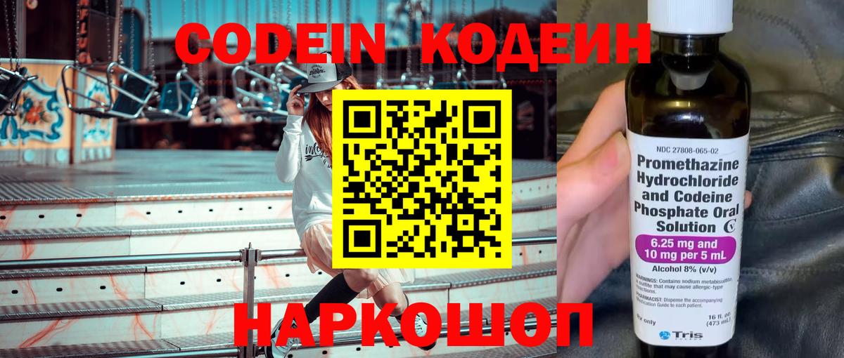 Кодеин напиток Lean (лин)  Вход с VPN  Обнинск  Кодеиновый сироп Lean напиток Lean (лин) 