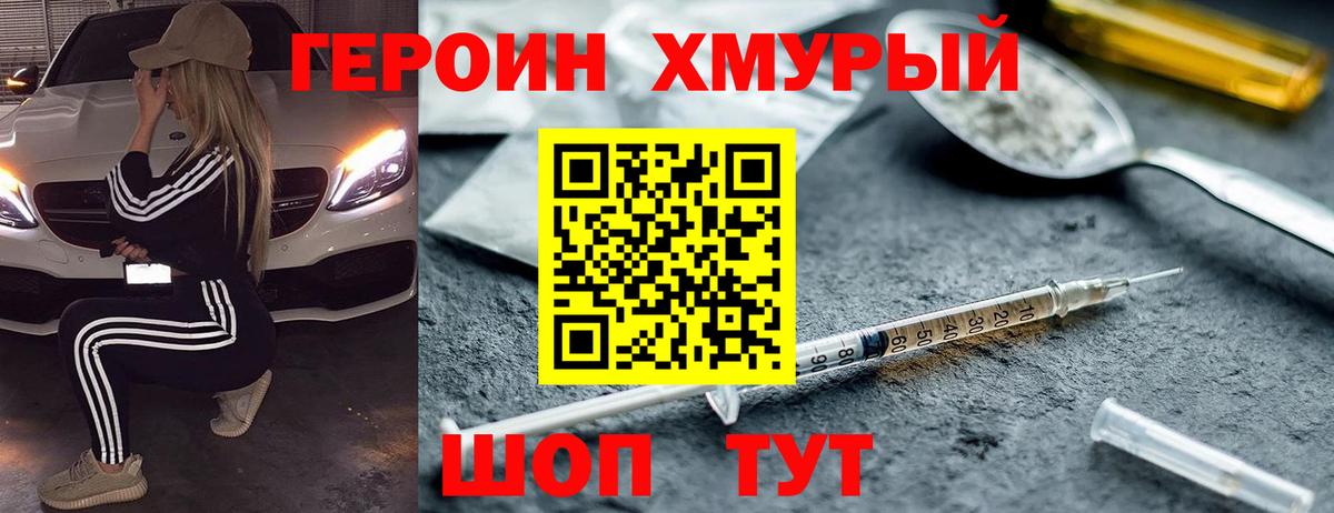 Героин хмурый  Вход с VPN  Обнинск 