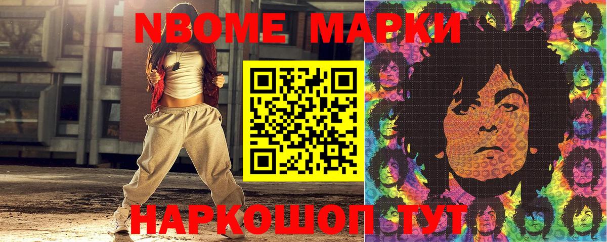 Марки 25I-NBOMe 1,5мг  Марки 25I-NBOMe 1,5мг  Марки N-bome  Вход с VPN  Обнинск 