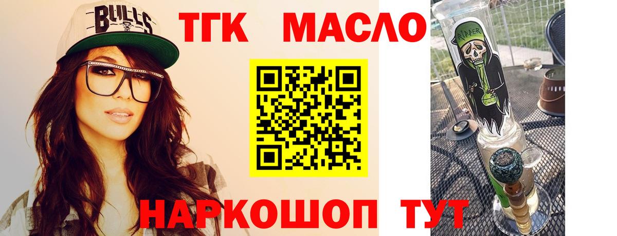ТГК вейп с тгк  Дистиллят ТГК THC oil  Вход с VPN  Обнинск 